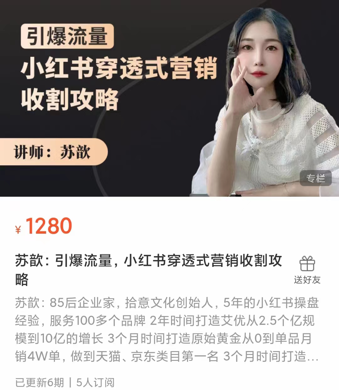 小红书穿透式营销收割攻略