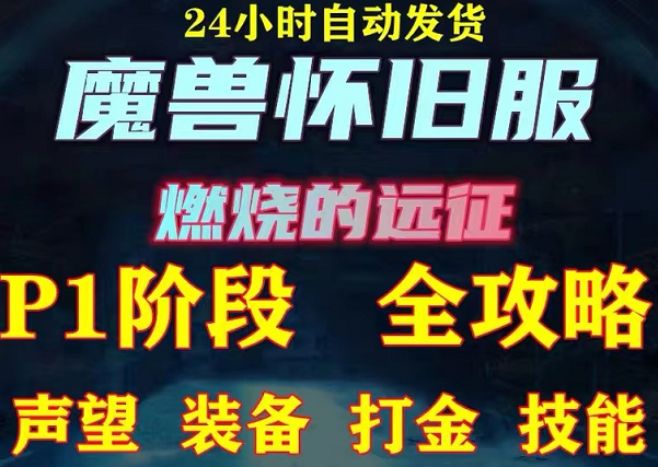 怀旧服魔兽搬砖搞钱攻略