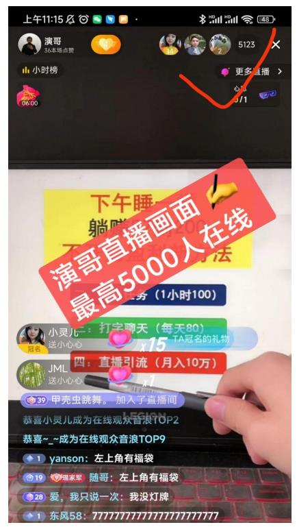 直播实战教程 直播实战教程
