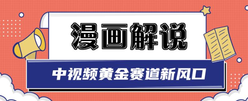 白宇社漫画解说项目 白宇社漫画解说项目