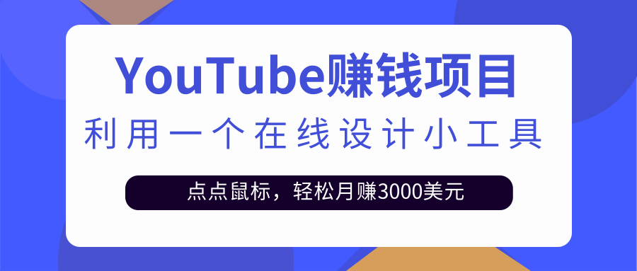 只需利用一个在线设计小工具 只需利用一个在线设计小工具