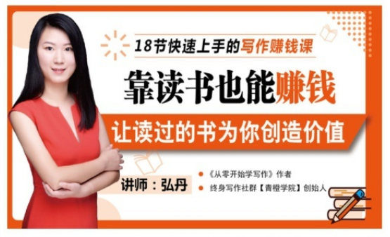 靠读书也能赚钱,让读过的书为你创造价值