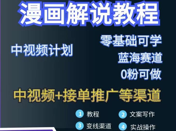 漫画解说保姆级教程