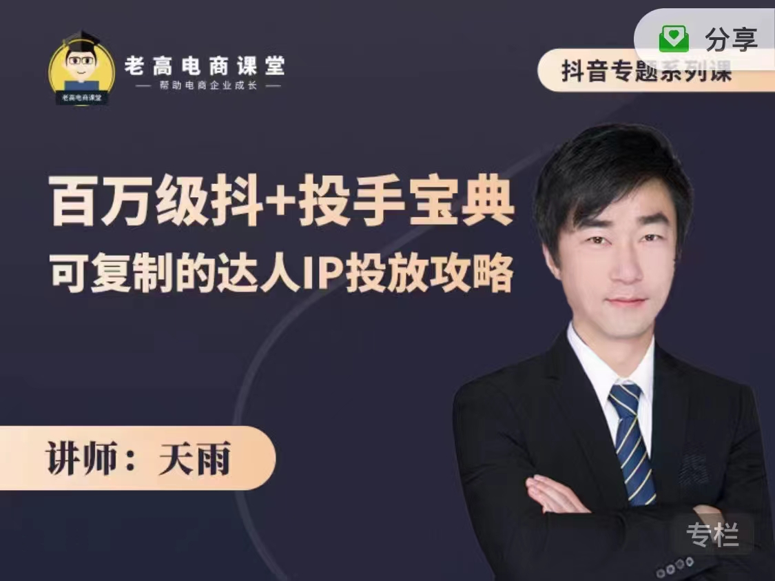 抖音专题系列课 抖音专题系列课