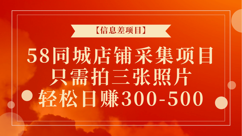 58同城店铺采集项目