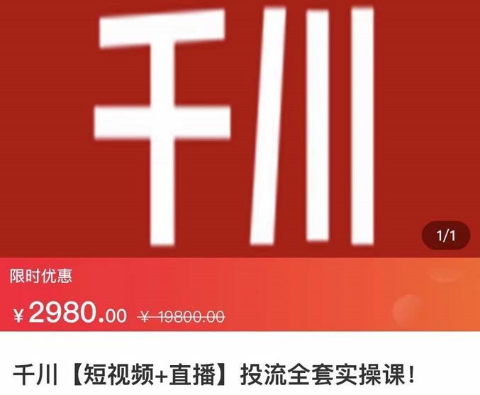投流全套实操课 投流全套实操课