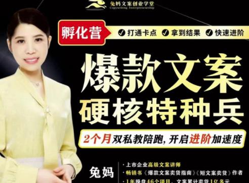 爆款文案硬核特种兵孵化营 爆款文案硬核特种兵孵化营