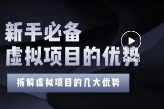 拆解虚拟项目5大优势 拆解虚拟项目5大优势