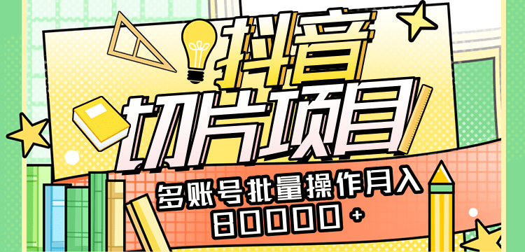 保姆级教学直播切片项目