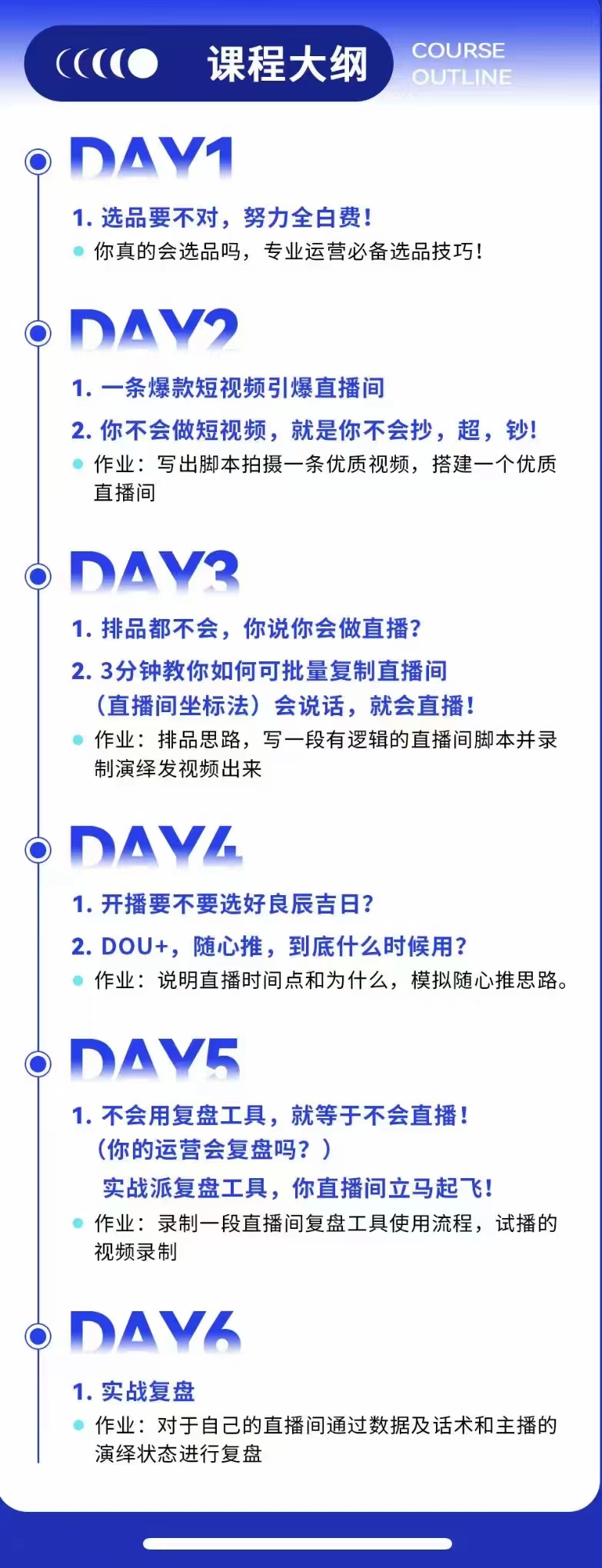 直播运营起号实战班