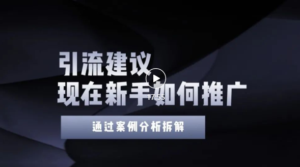 今年新手如何精准引流 今年新手如何精准引流