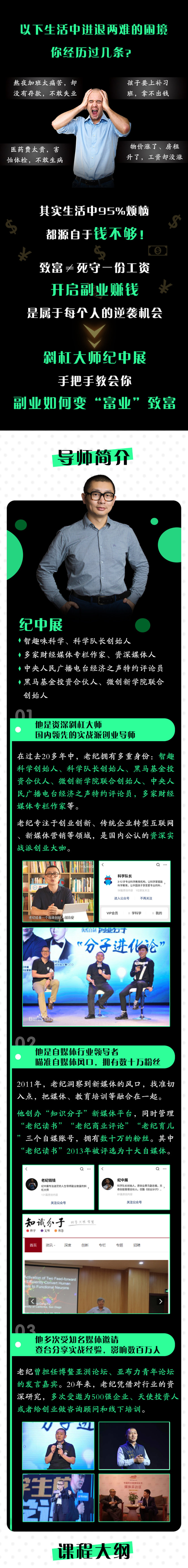 25堂副业致富