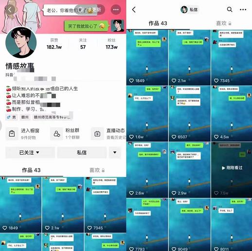 情感故事对话号教学 情感故事对话号教学