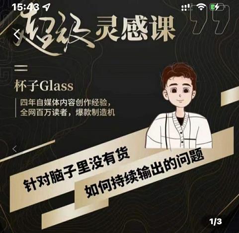 超级灵感课