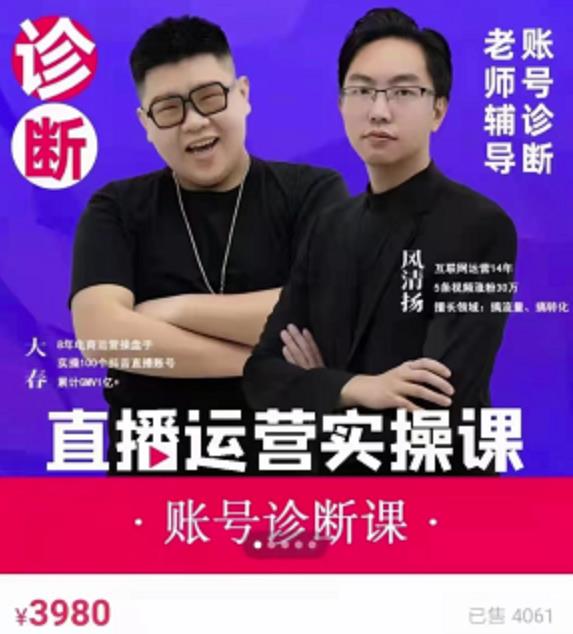 《直播带货运营实操课》 《直播带货运营实操课》