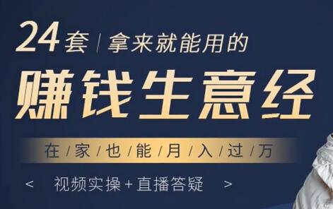 赚钱生意经 赚钱生意经