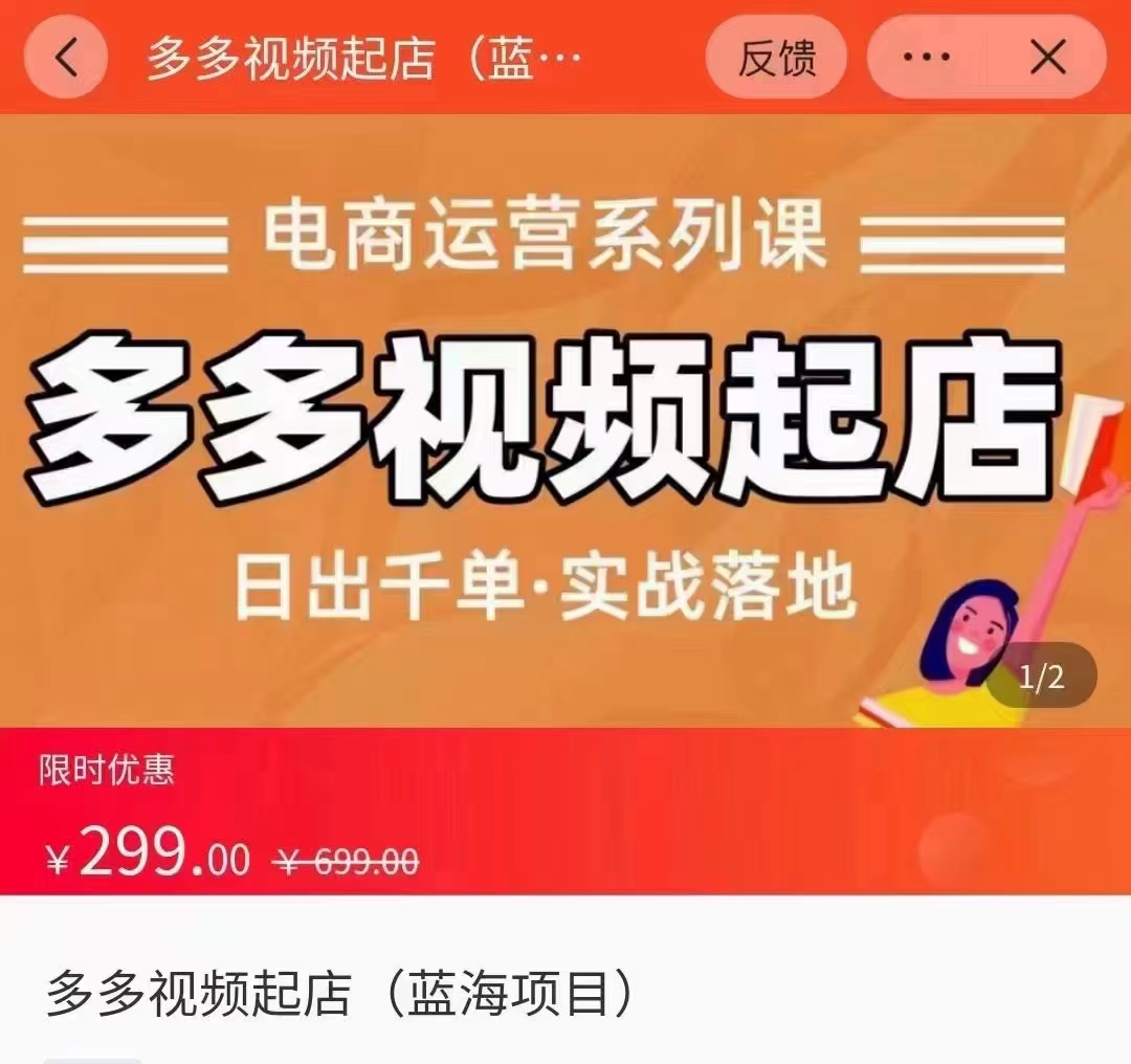 多多视频起店蓝海项目 多多视频起店蓝海项目