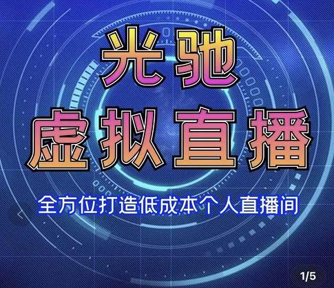 专业绿幕虚拟直播间的搭建和运用 专业绿幕虚拟直播间的搭建和运用