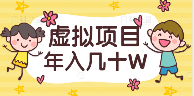 虚拟项目私域流量玩法揭秘 虚拟项目私域流量玩法揭秘