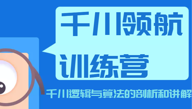 千川领航训练营 千川领航训练营
