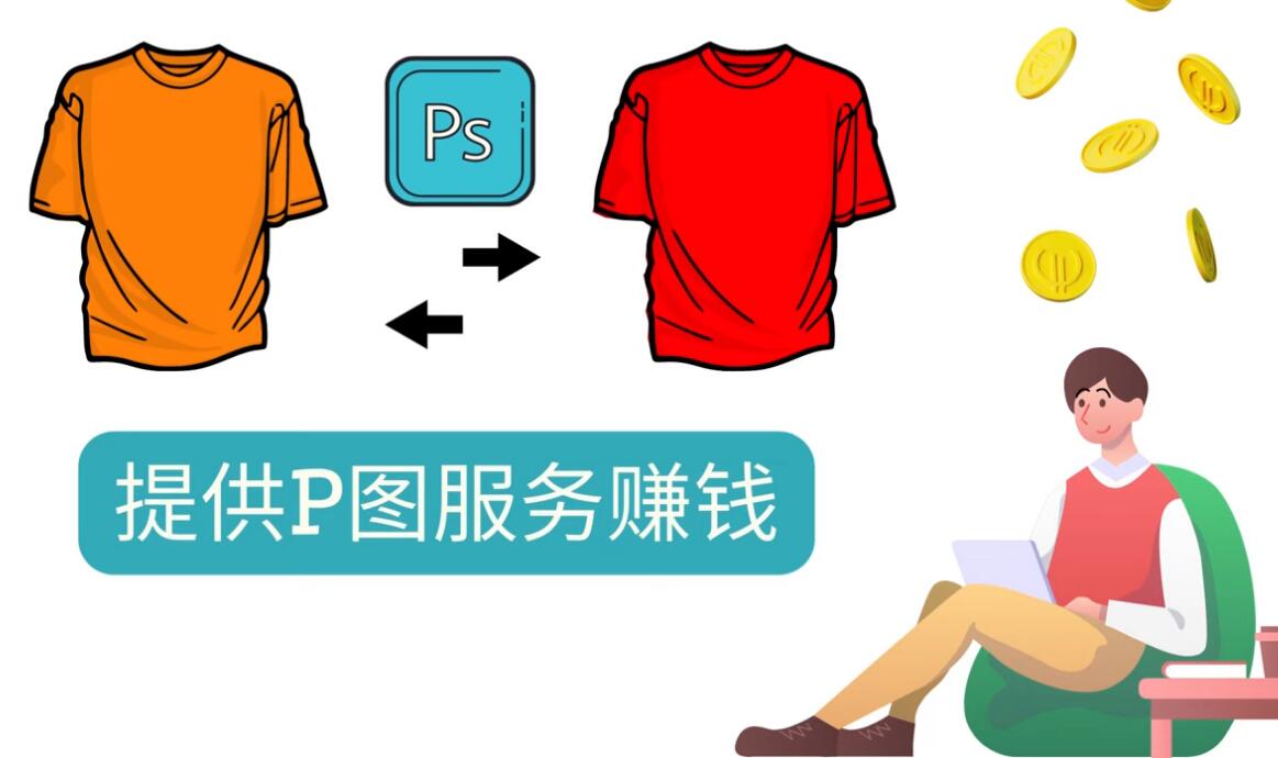 搬运技能赚差价