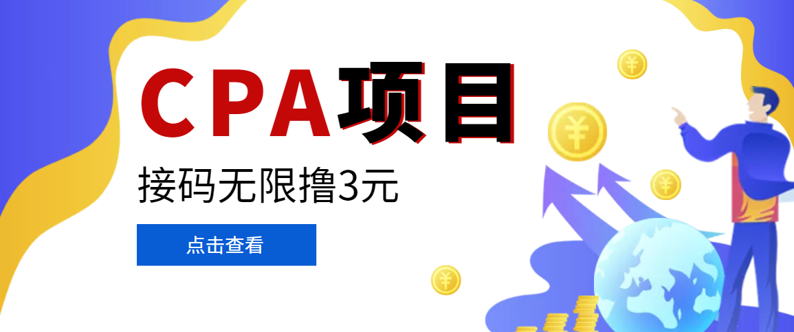 最新某贷平台接码拉新无限撸3元