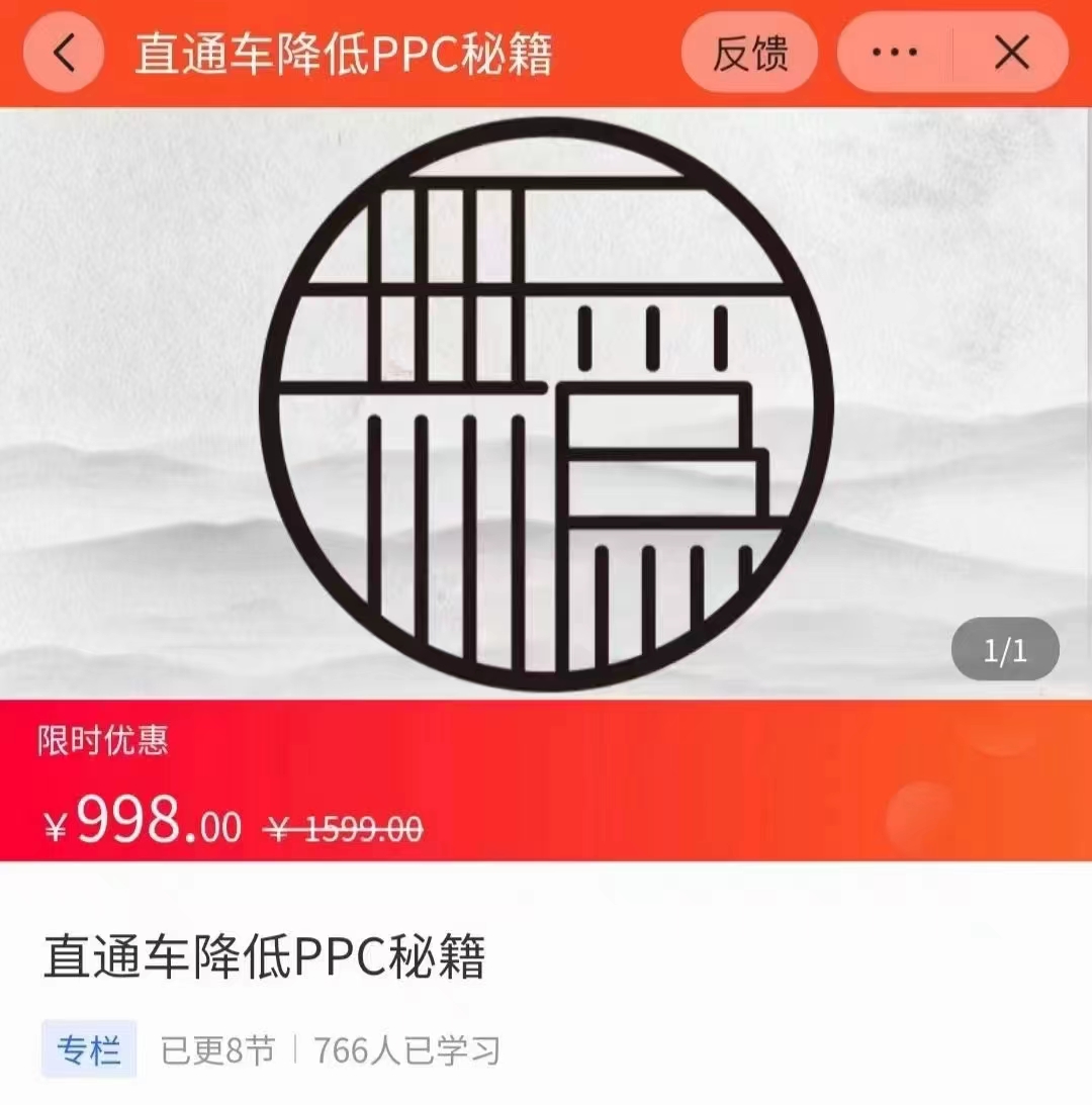 直通车降低PPC秘籍 直通车降低PPC秘籍