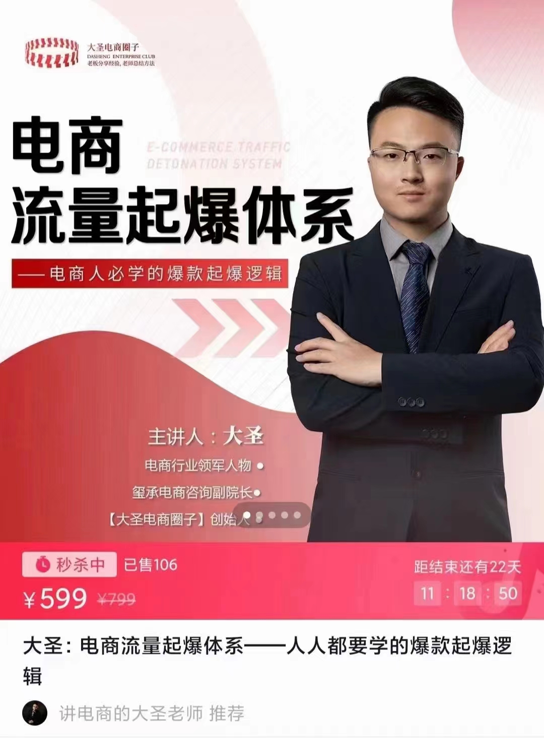 电商流量起爆体系-必学的爆款起爆逻辑 电商流量起爆体系-必学的爆款起爆逻辑