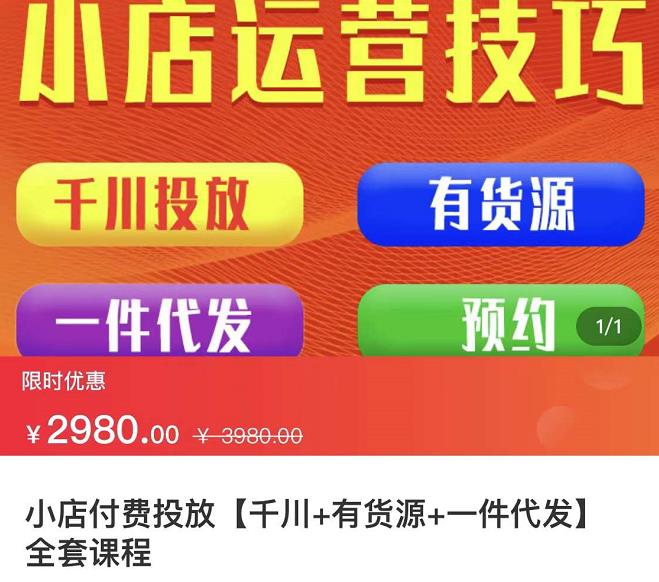 小店付费投放 小店付费投放