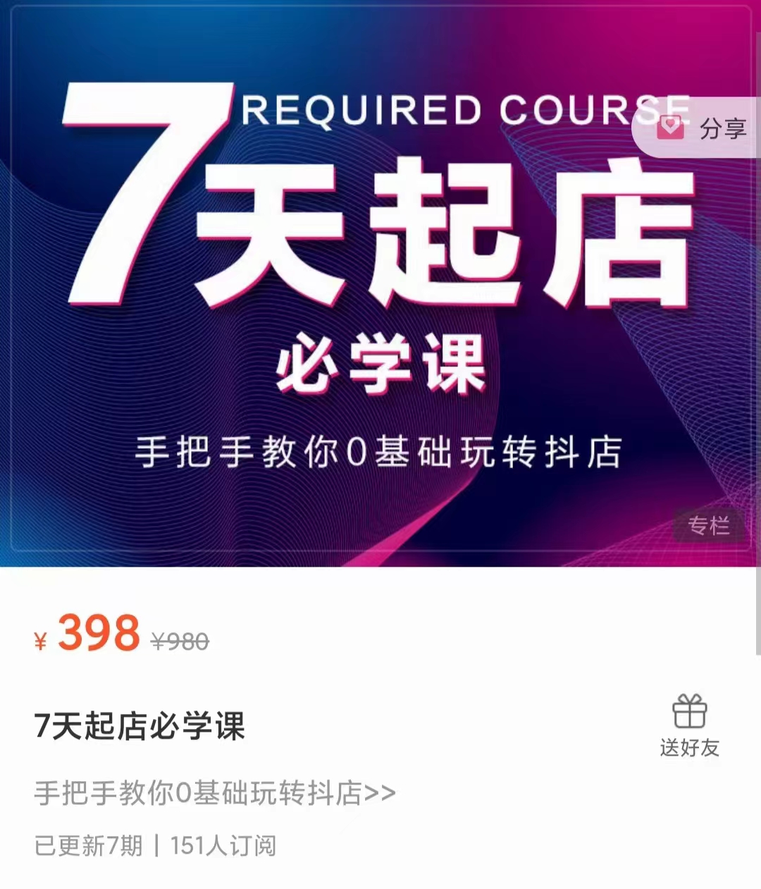 手把手教你0基础玩转抖店 手把手教你0基础玩转抖店