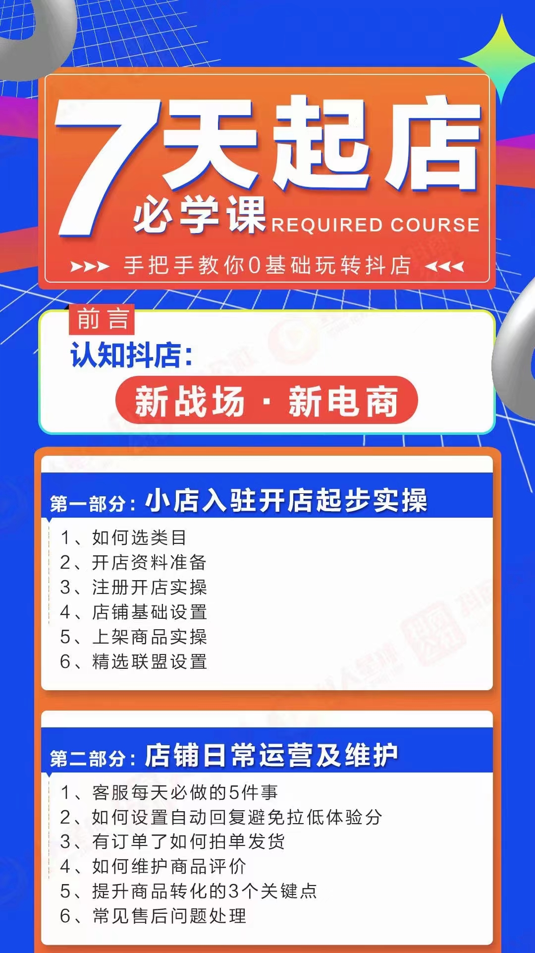 手把手教你0基础玩转抖店 手把手教你0基础玩转抖店