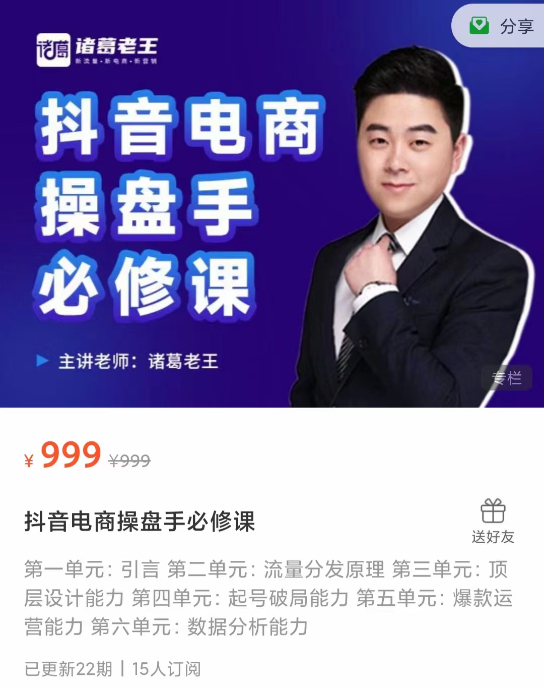 抖音电商操盘手必修课 抖音电商操盘手必修课