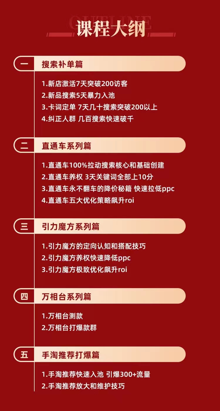 淘系全体系课程