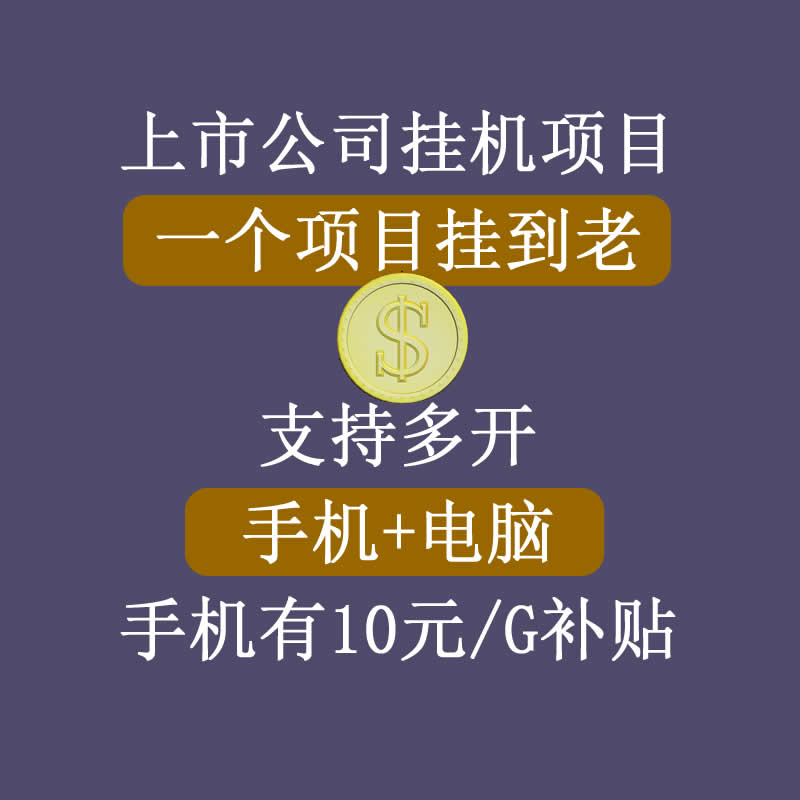 正规挂机项目 正规挂机项目