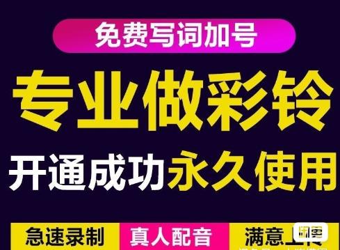 三网企业彩铃制作养老项目