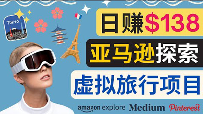 亚马逊探索新玩法 亚马逊探索新玩法