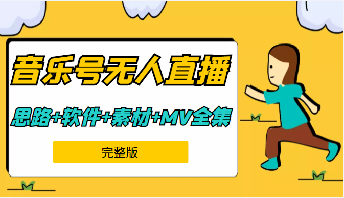 周杰伦音乐号无人直播