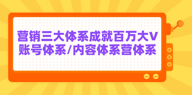 7天线上营销系统课第二十期