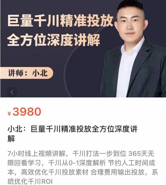 巨量千川精准投放课 巨量千川精准投放课