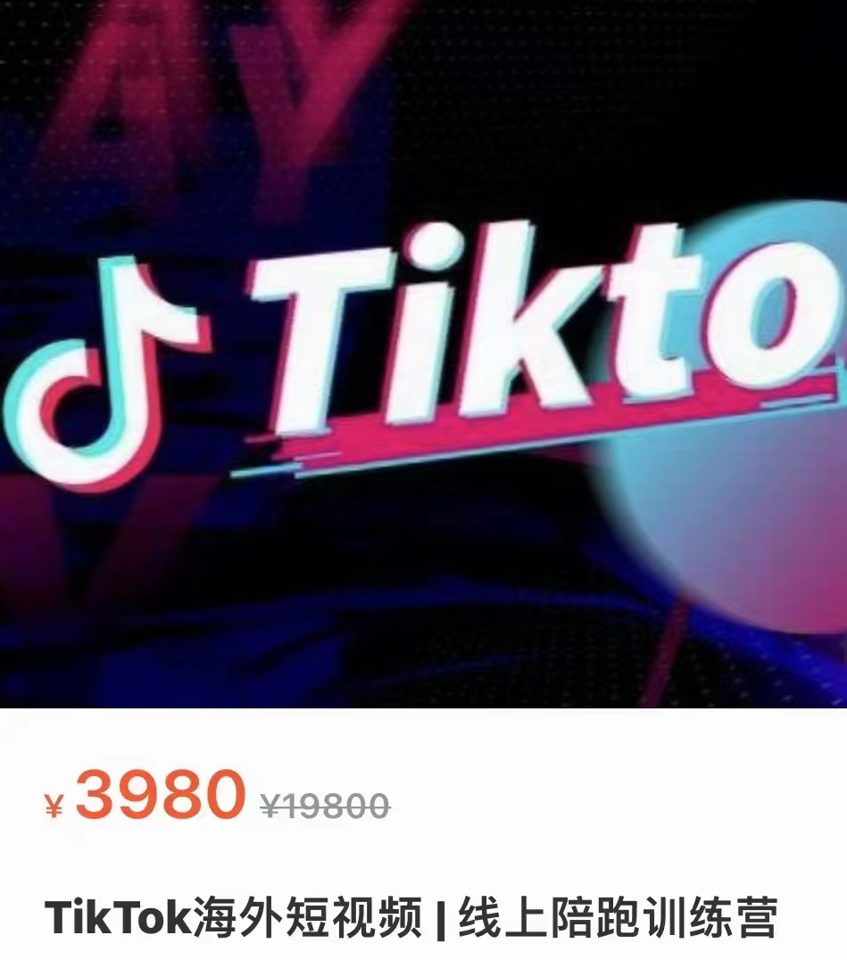 TikTok海外短视频 TikTok海外短视频