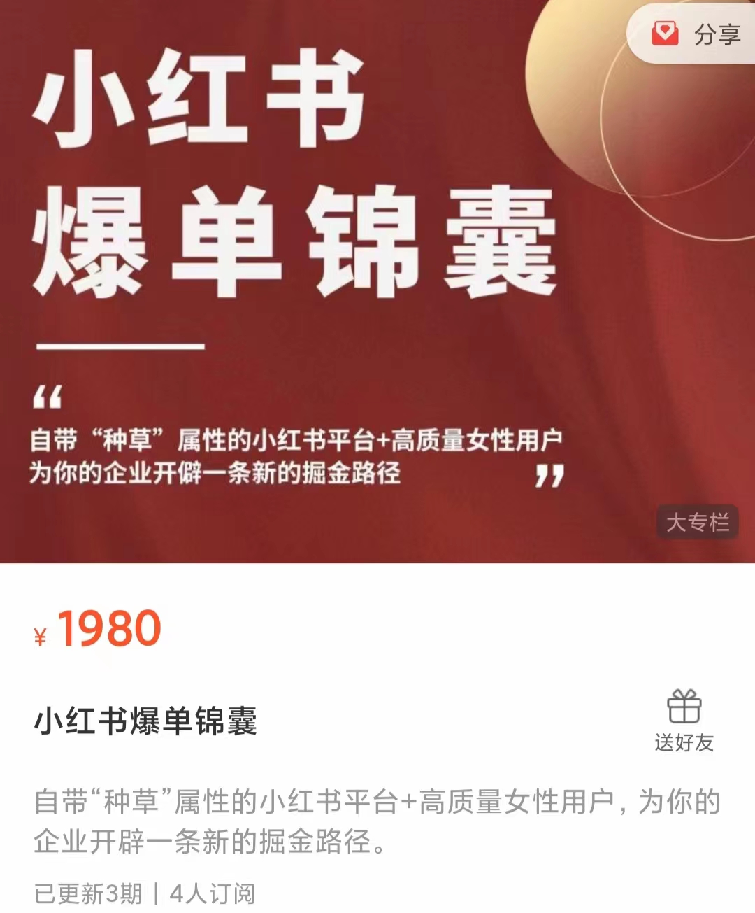 小红书爆单锦囊 小红书爆单锦囊