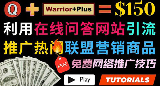使用在线问答平台quora推广热门商品赚钱 使用在线问答平台quora推广热门商品赚钱
