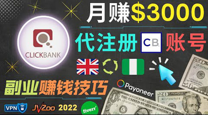 自由职业者平台FIVERR出售账号注册服务