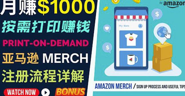 如何利用Amazon PrintOn Demand 如何利用Amazon PrintOn Demand