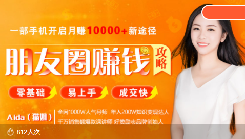 零基础/易上手的朋友圈赚钱攻略 零基础/易上手的朋友圈赚钱攻略