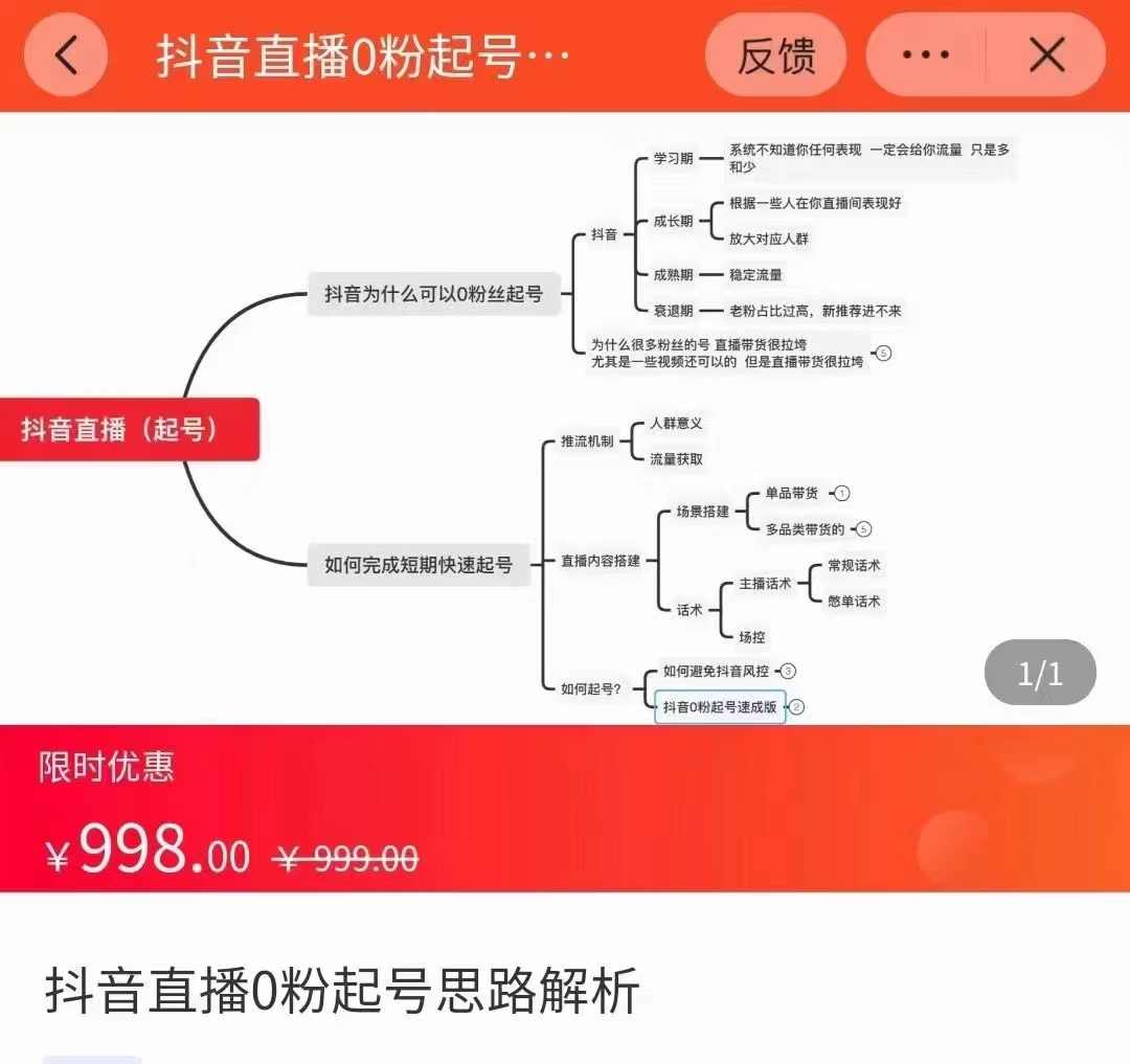 抖音直播0粉起号思路解析0粉快速起号逻辑 抖音直播0粉起号思路解析0粉快速起号逻辑