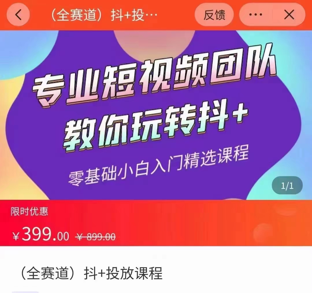 投放课 专业短视频团队教你玩转抖 投放课 专业短视频团队教你玩转抖