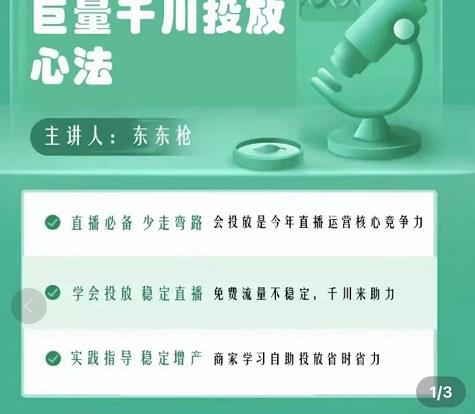 巨量千川优化师投放实操课 巨量千川优化师投放实操课