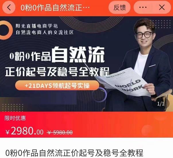 0粉0作品自然流正价起号及稳号全教程