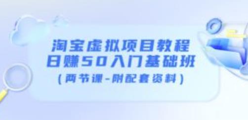日赚50入门基础班 日赚50入门基础班